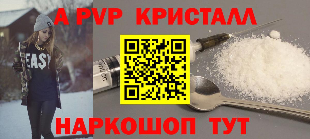 APVP СК КРИС  А ПВП VHQ  Алейск  купить  цена  Alpha PVP Crystall  Вход с VPN 