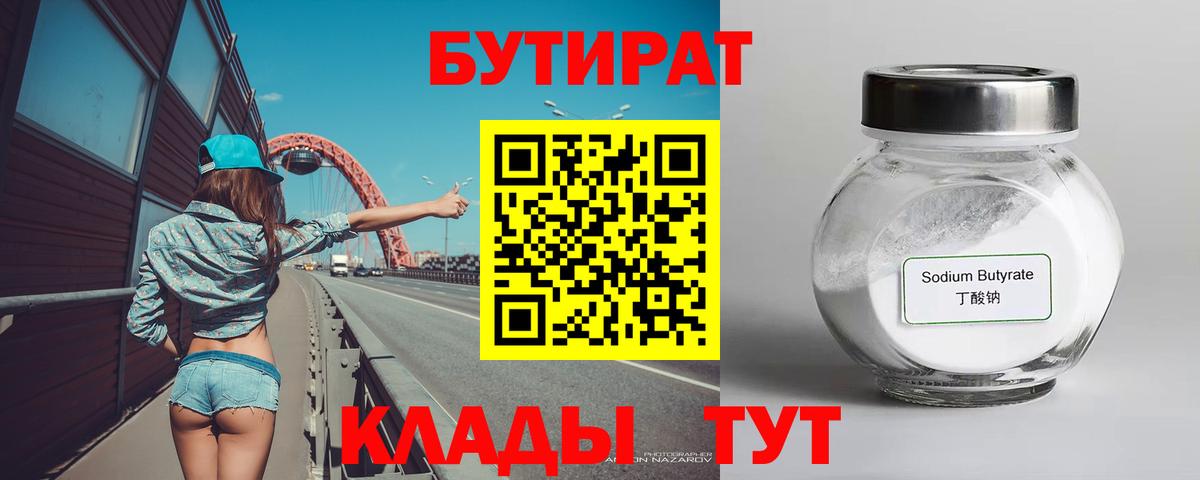 Бутират вода Алейск