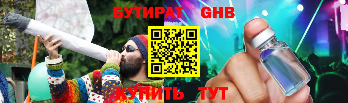 Алейск  Бутират  Вход с VPN  БУТИРАТ GHB 