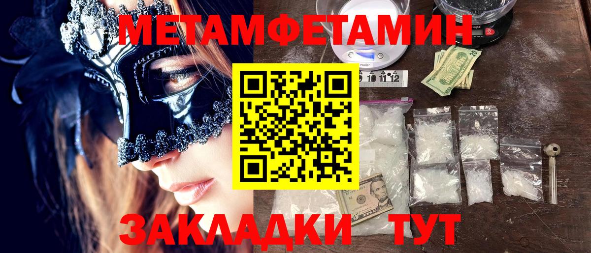 Первитин  Метамфетамин кристалл  Вход с VPN  Алейск  Метамфетамин кристалл 