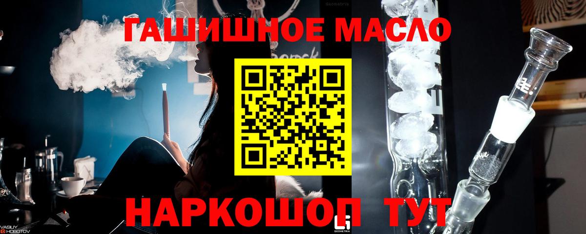 ТГК THC oil Алейск